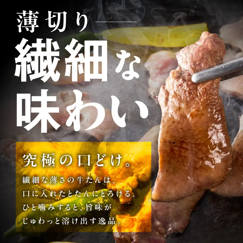 【分けて届く定期便】牛たん 暴れ盛り 食べ比べ 1.2kg【全2回】