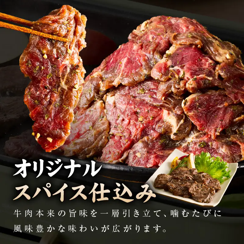 【満足牛ハラミ】オリジナルスパイス仕込み 合計3kg 