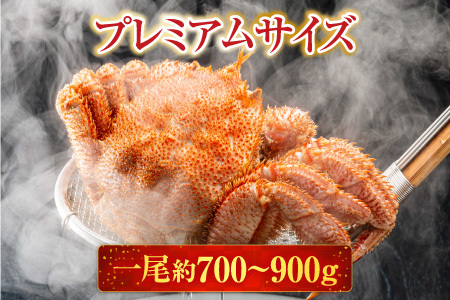 ボイル毛がに700～900g×1尾 C-11059
