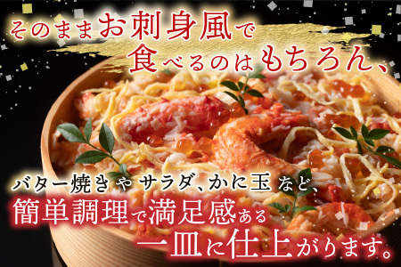 【北海道根室産】たらば蟹むき身300g×4P C-70078