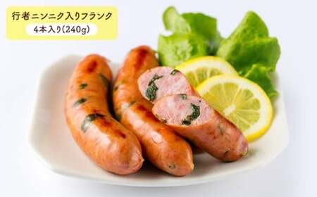 小樽の老舗お肉屋さんの4種盛りセット （ 豚バラベーコン 行者ニンニク入りフランク 豚ナンコツスモーク ポークソーセージ ） 計810g