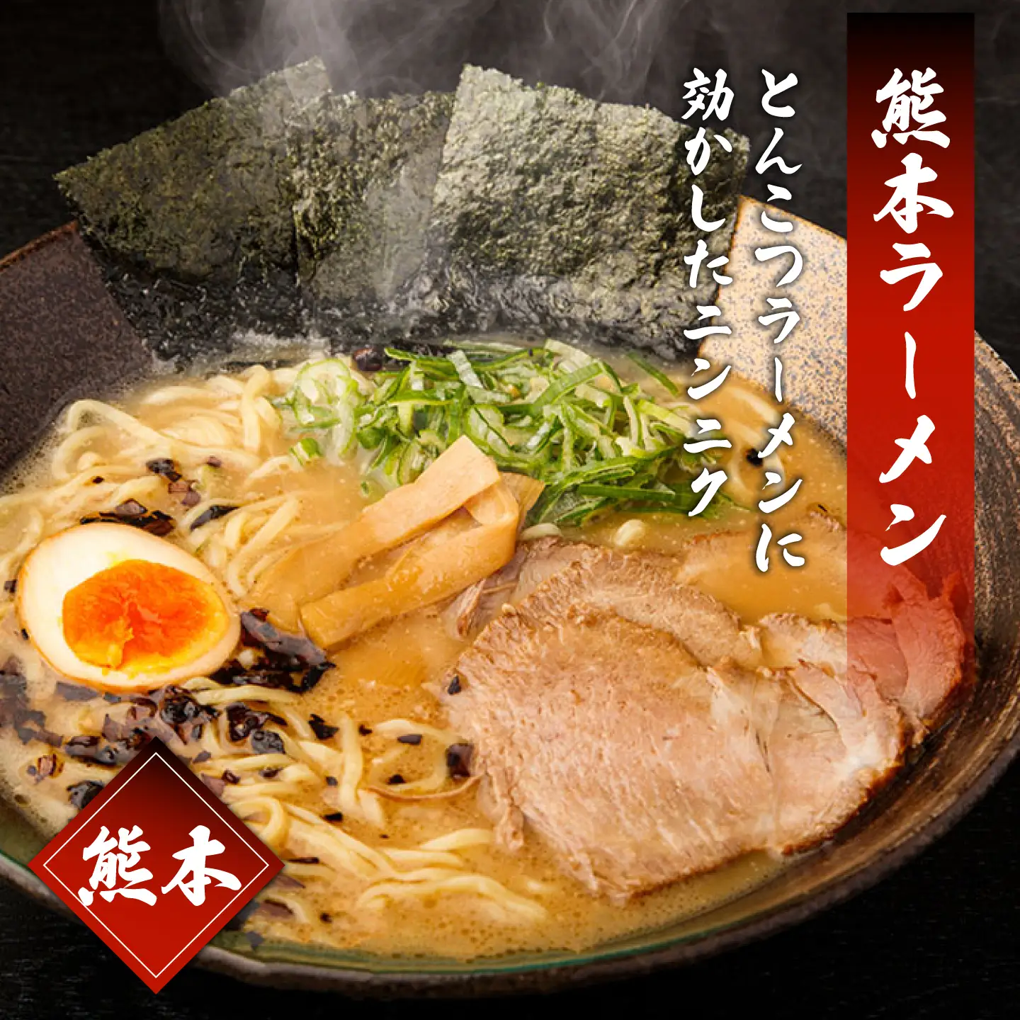 九州3県の味ラーメン 30食  [SAQ057] ラーメン