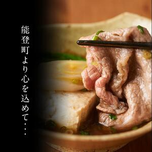 【復興支援】「のと豚」しゃぶしゃぶ３種盛り合わせ 1.5kg セット