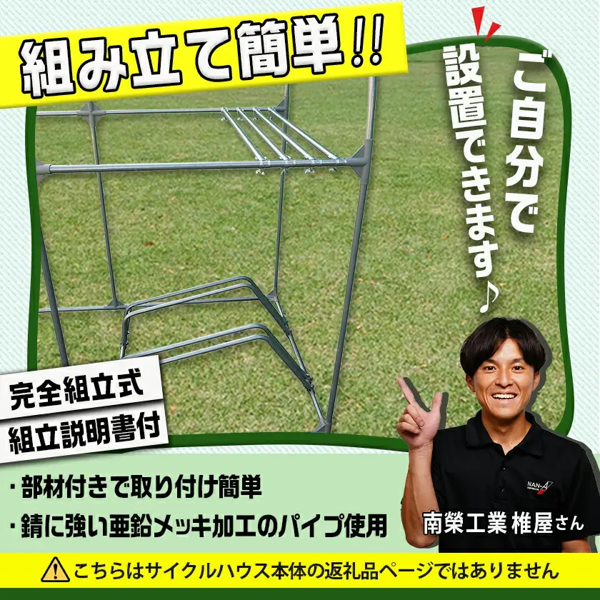 サイクルハウス カスタマイズキット2台用〔MJ-J402〕_(都城市) サイクルハウス カスタマイズキット 2台用 組立式 組立説明書付 南榮工業