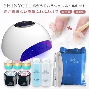 【ふるなびWEEK対象】爪がうるおうジェルネイルキット SHINYGEL シャイニージェル 人気カラー3色付き (E045/1042/1060) 18Wランプ付き [1590f]