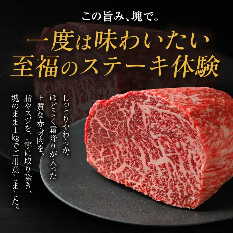 東浦町産黒毛和牛『下村牛』特選あかみ 塊肉（約1kg）│牛肉 ブロック 東浦町