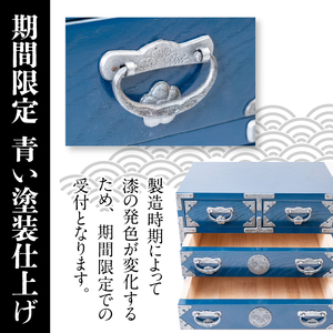 【期間限定】岩谷堂箪笥 桜木作 四ツ引小箪笥A4(ブルー) [AN020]
