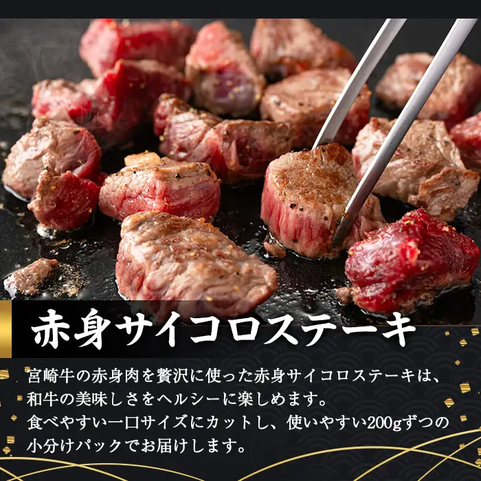 ＜2週間以内発送！＞宮崎牛 赤身 サイコロ ステーキ(計600g・200g×3P) お肉 牛肉 黒毛和牛 宮崎牛 ブランド和牛 冷凍 国産 サイコロ 赤身 ステーキ 宮崎県産 【YM-06】【YAMATO株式会社】