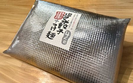 坦々水餃子＋つけ麺セット【4人前】餃子 つけ麺 【餃子屋ヒロ】[BDAS016-1]