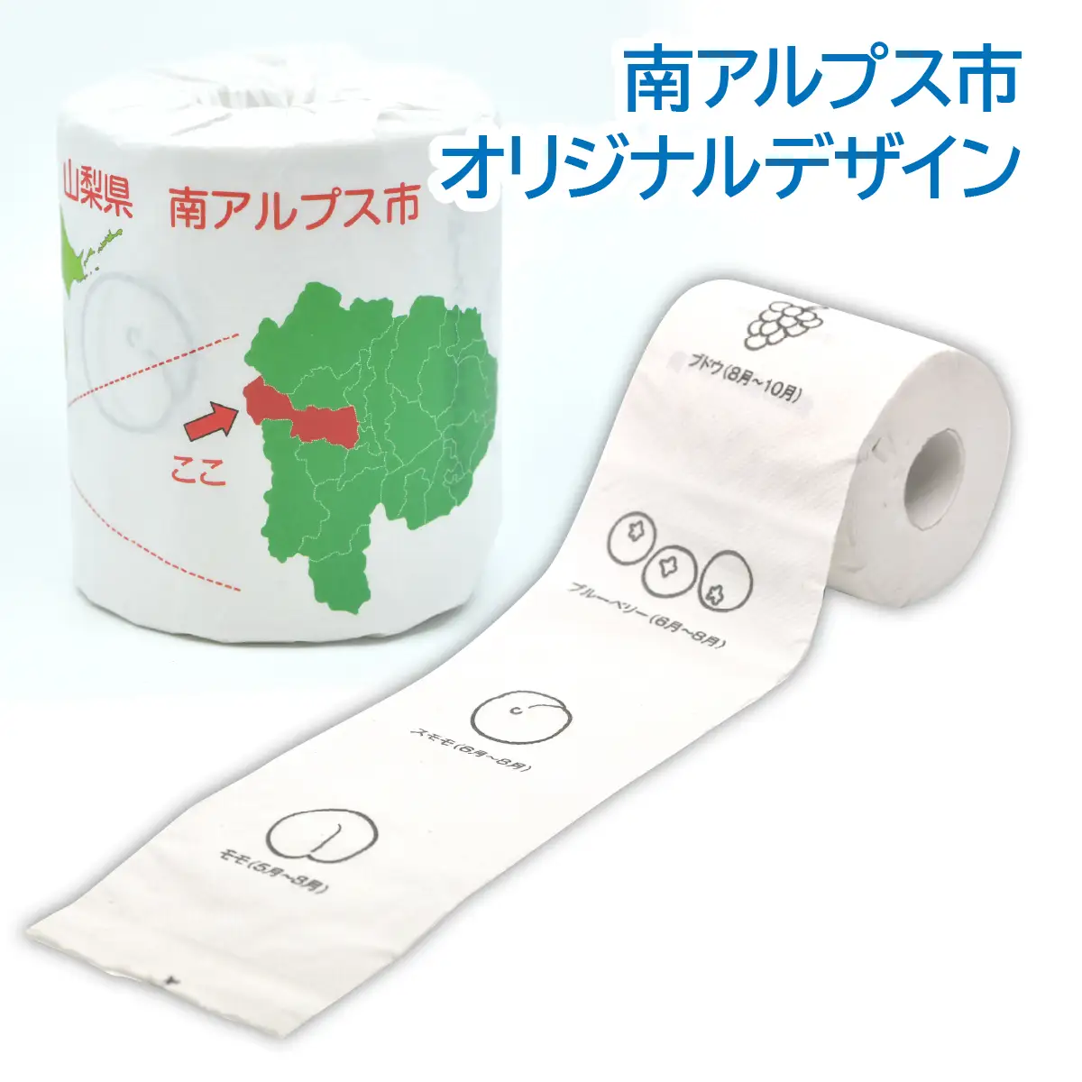 トイレットペーパー　南アルプス市オリジナルデザイン　ダブル　24ロール ALPFE002