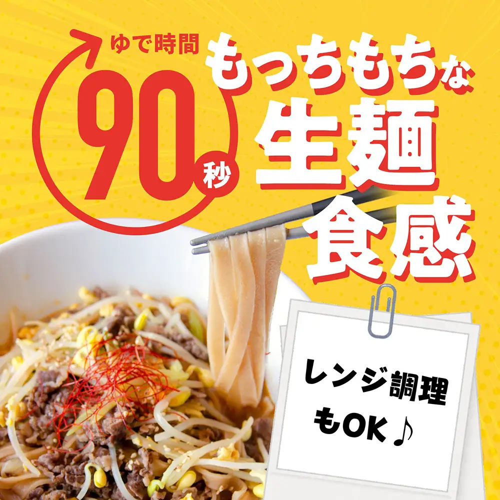 スーパー麺　平打麺　4食セット【4600201】
