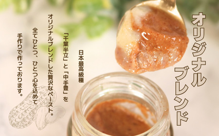 ピーナッツペースト  5個セット ミニフレーバー 【 落花生 】 CHO-C NUTS
