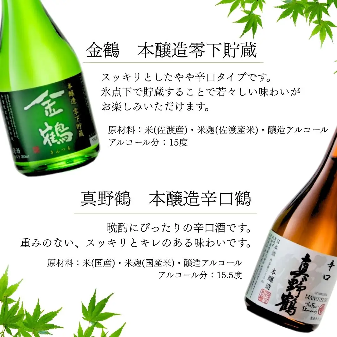 佐渡の酒 飲み比べセット 300ml×6本セット