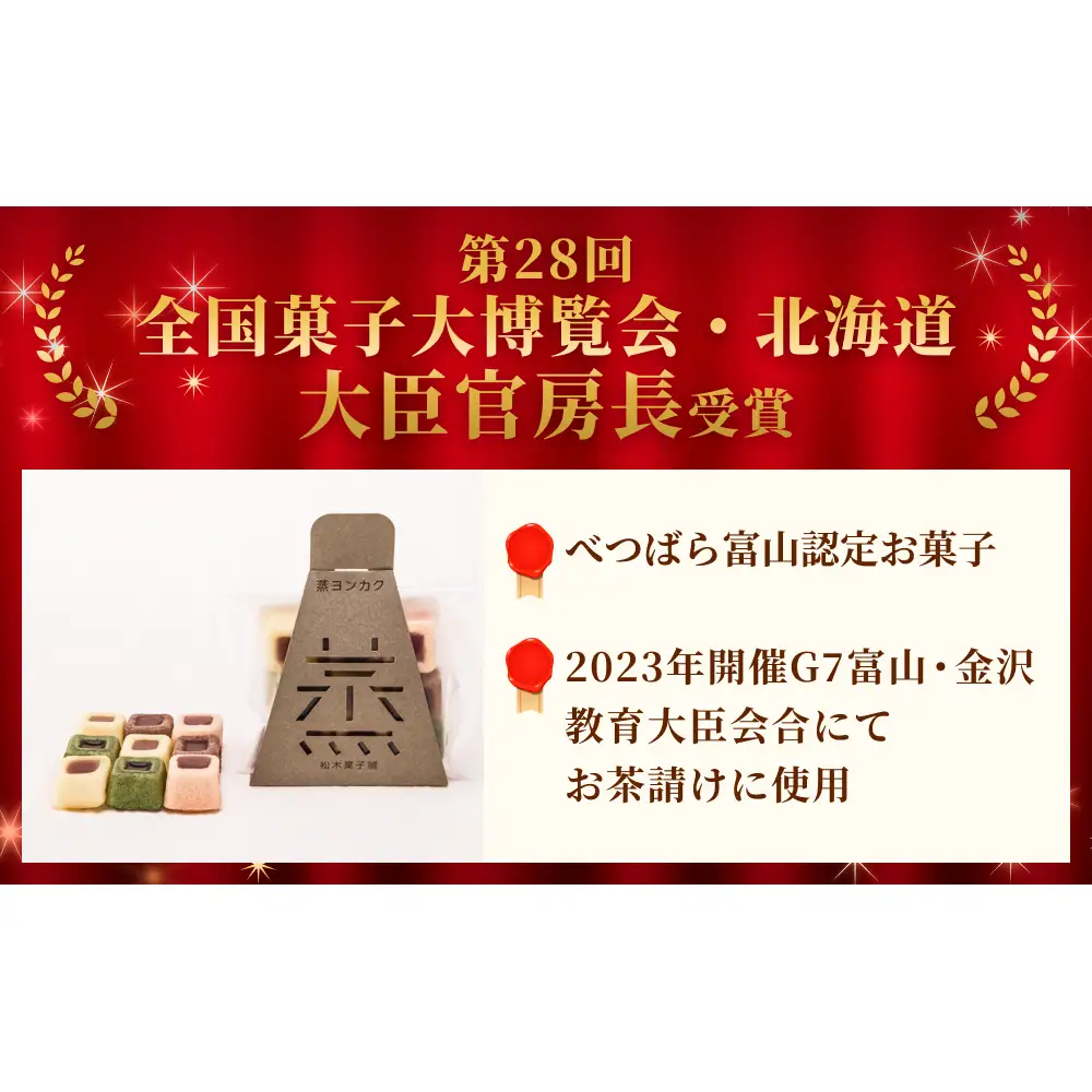 蒸ヨンカク 2袋 富山県 氷見市 和菓子 焼き菓子 羊羹 