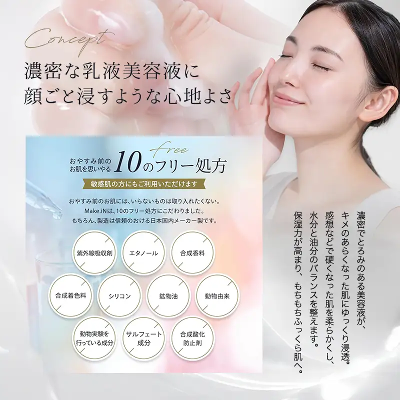 ナイトマスク Make.iN エマルジョン 乳液 保湿 ナイトマスク【30枚入×5個】