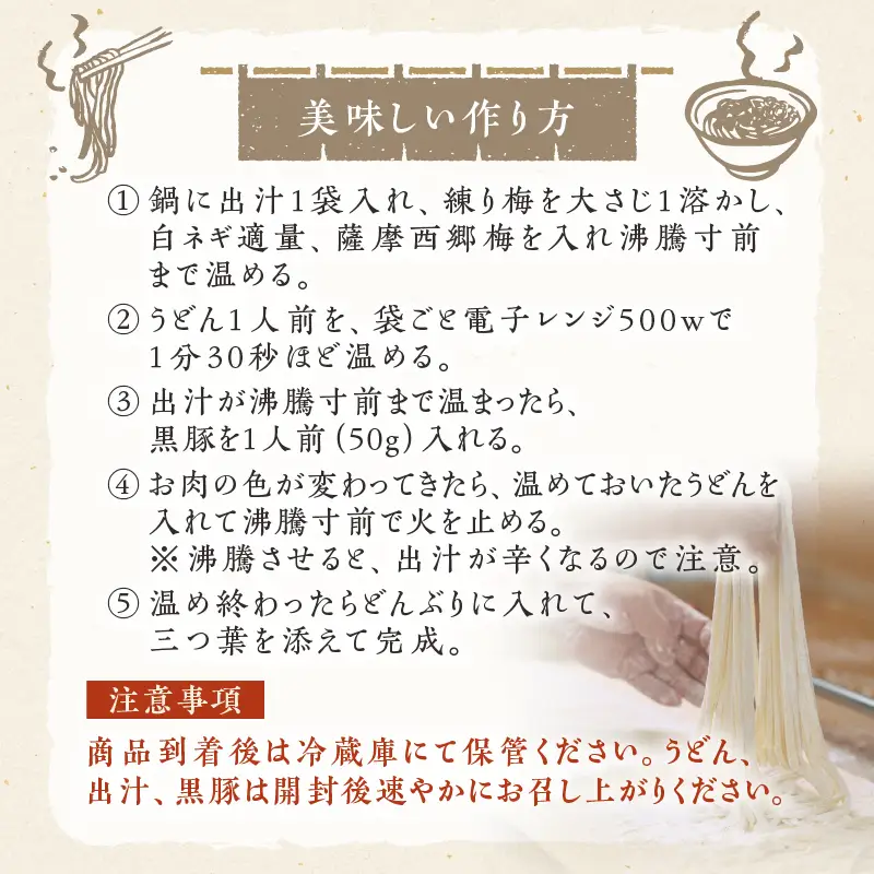麦のはな の さつま西郷梅黒豚南蛮うどん セット K071-006