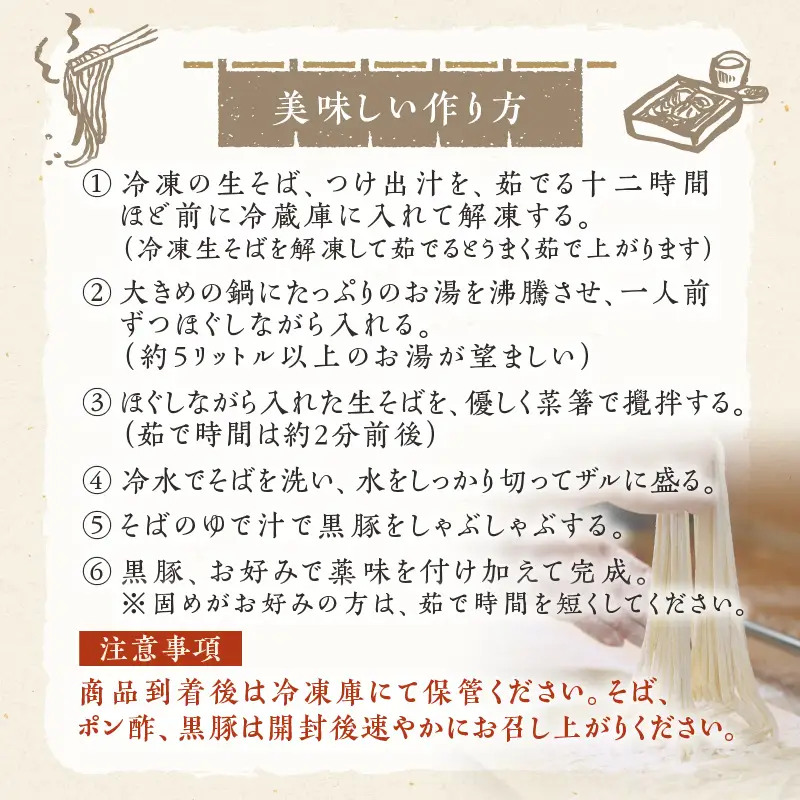 麦のはな の 黒豚 × 辺塚だいだいポン酢 そば セット【3人前】 K071-008 冷凍