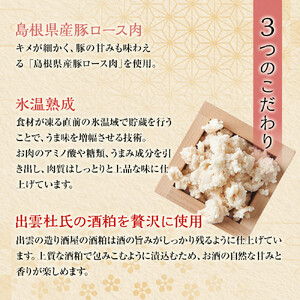【11月～12月お届け】島根県産豚肉ロースの粕漬詰合せ
