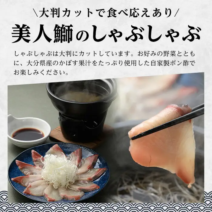 ＜先行予約受付中！2026年11月より発送予定＞ 大分県産 美人鰤 刺身・しゃぶしゃぶ セット (合計560g・刺身100g×2皿、しゃぶしゃぶ180g×2皿、醤油ダレ30ml×2個、ポン酢30ml×2個) 鰤 ブリ ぶり 刺し身 鍋 小分け 冷凍 魚 国産 【opbe014】【水元】