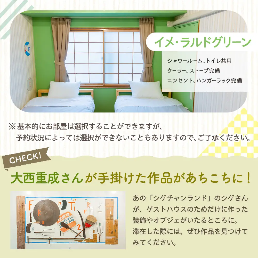 ゲストハウスnanmo-nanmo 2名分 1泊2日宿泊券（素泊りアメニティ付きプラン） | なんもなんも セルフリノベーション 道東観光 ドミトリー シゲチャン 大西重成 アート 個室 キッチン 家族旅行 バックパッカー 女満別空港 北海道 津別町
