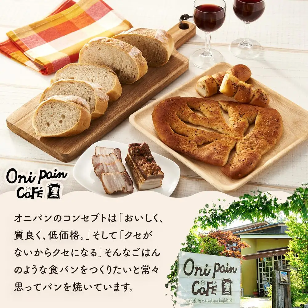 【ゆふの福袋】＜ゆふぶくろ＞今夜はおしゃれに♪パンとワインのお供セット（赤ワイン・白ワイン 各1本ずつ）