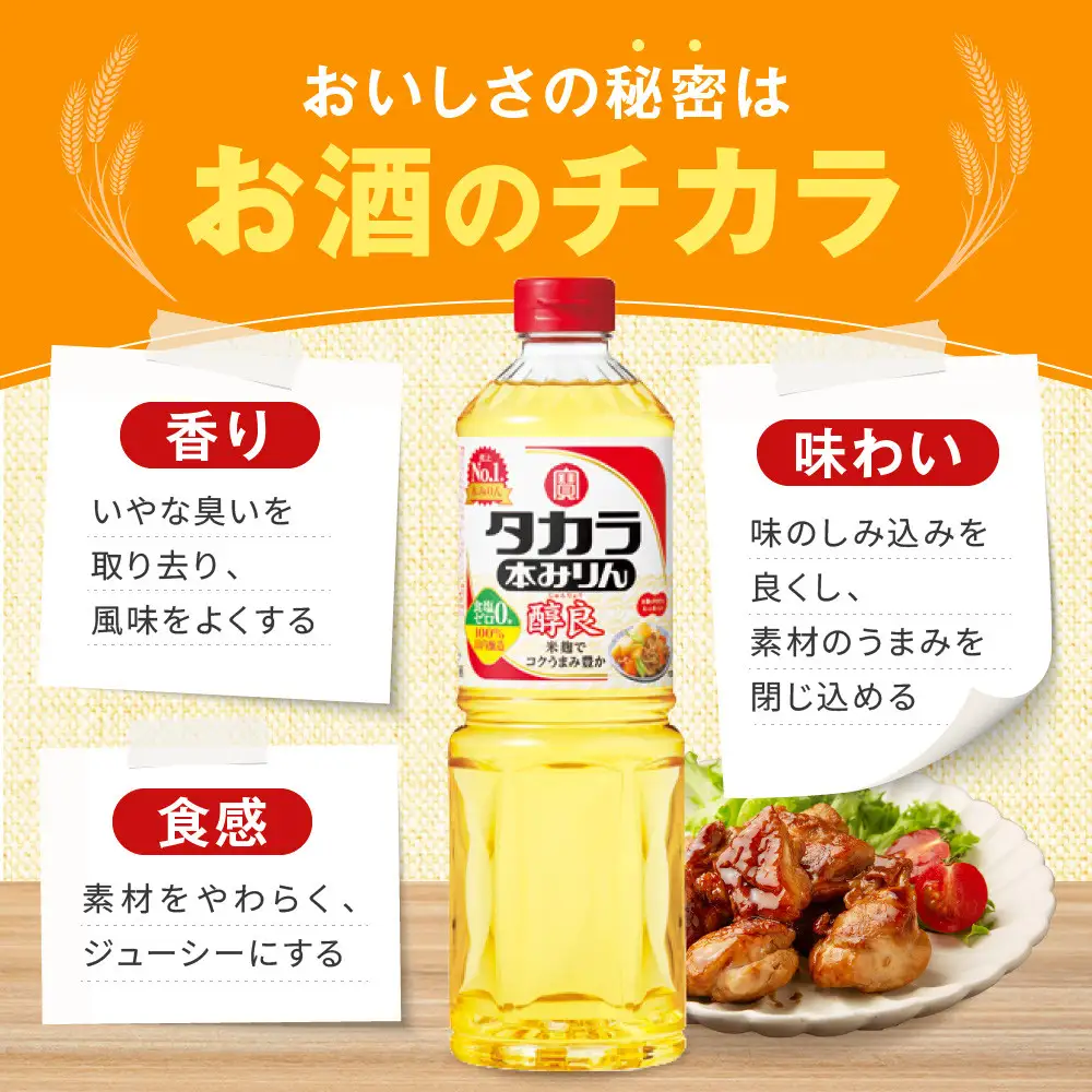 【タカラ】本みりん「醇良」1L×4本｜京都 調味料 人気セット 調味料