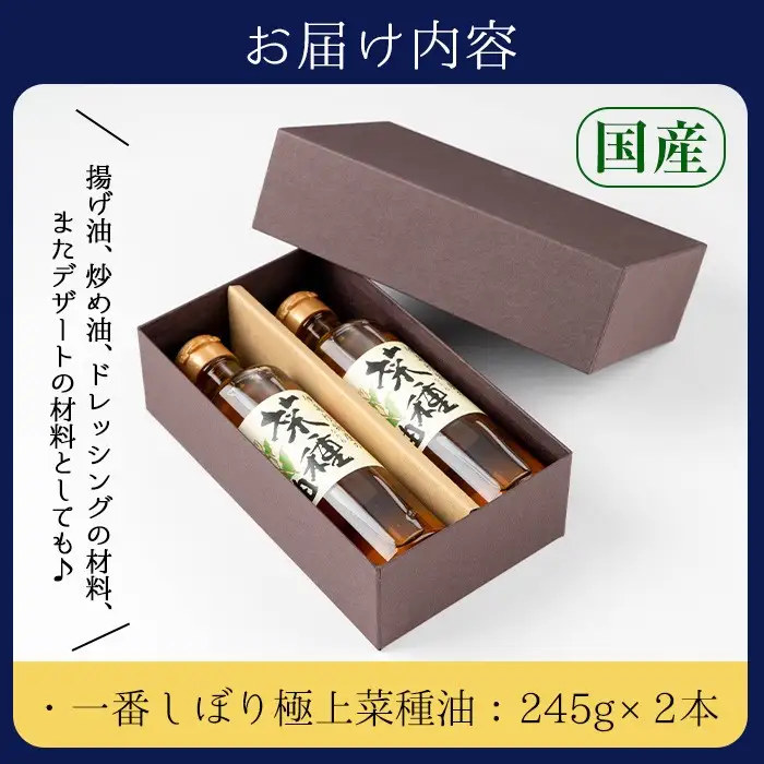 No.1269 ＜数量限定＞厳選！一番搾りの極上こだわりの国産菜種油(計490g) 国産 九州 鹿児島 油 あぶら ナタネ油 なたね油 調味油 オイル 菜種 一升瓶 ペットボトル 一番搾り 贈答 ギフト 常温 常温保存【伊集院物産】