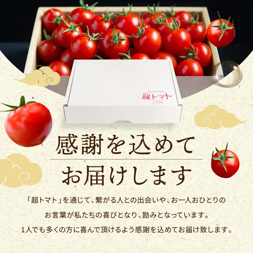 超トマトを贅沢に絞った「超トマトジュース」　1本