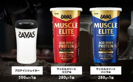【2ヶ月毎に6回お届け】ザバス ビギナーライトセット（ココア味 280g・バニラ風味 280g・シェイカー）【SAVAS ザバス プロテイン 人気プロテイン 明治プロテイン 健康 健康食品 美容 ボディメイク 体づくり 筋トレ 岡山県 倉敷市 人気 おすすめ】