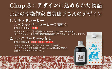 COFFEA EXLIBRIS  夏のコーヒーセット