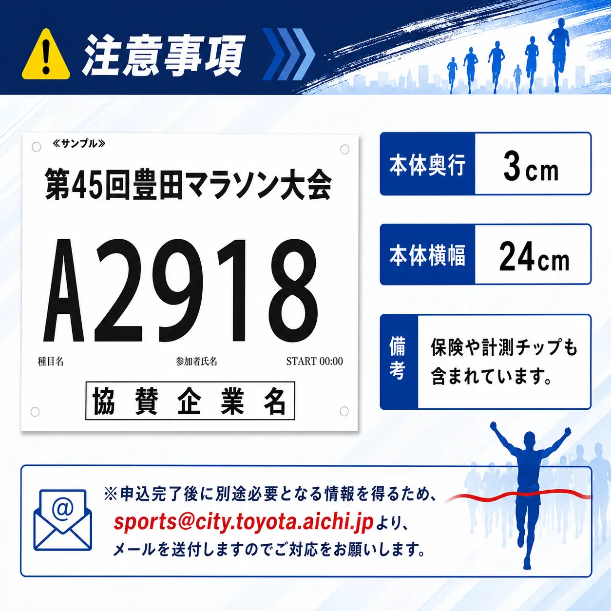 第45回豊田マラソン大会出走用ゼッケン（アスリートビブス）（一般10kmコース）