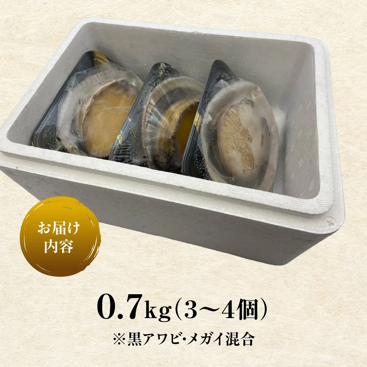 D208 冷凍蒸しアワビＡ　ONJA012