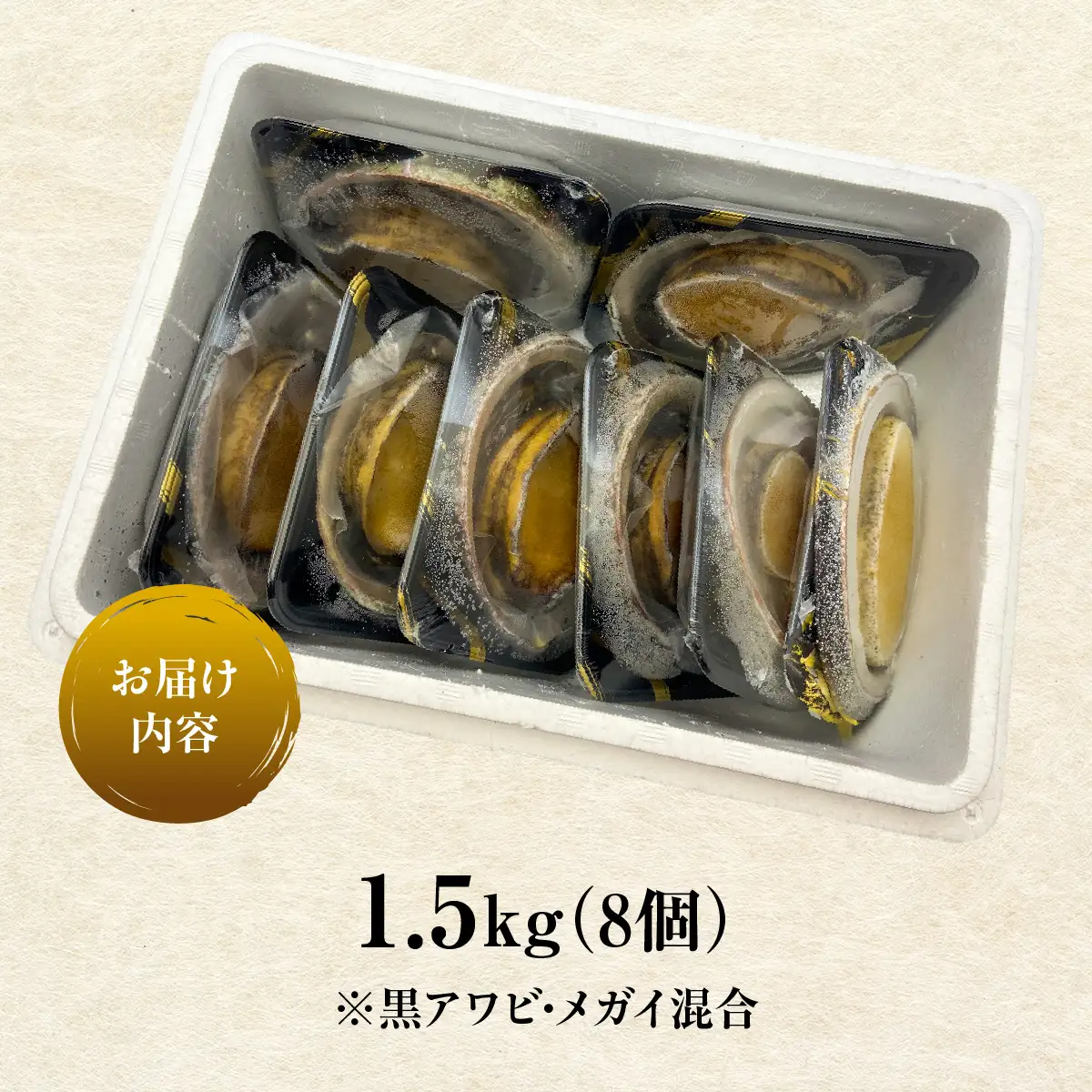 G205 冷凍蒸しアワビB　ONJA023