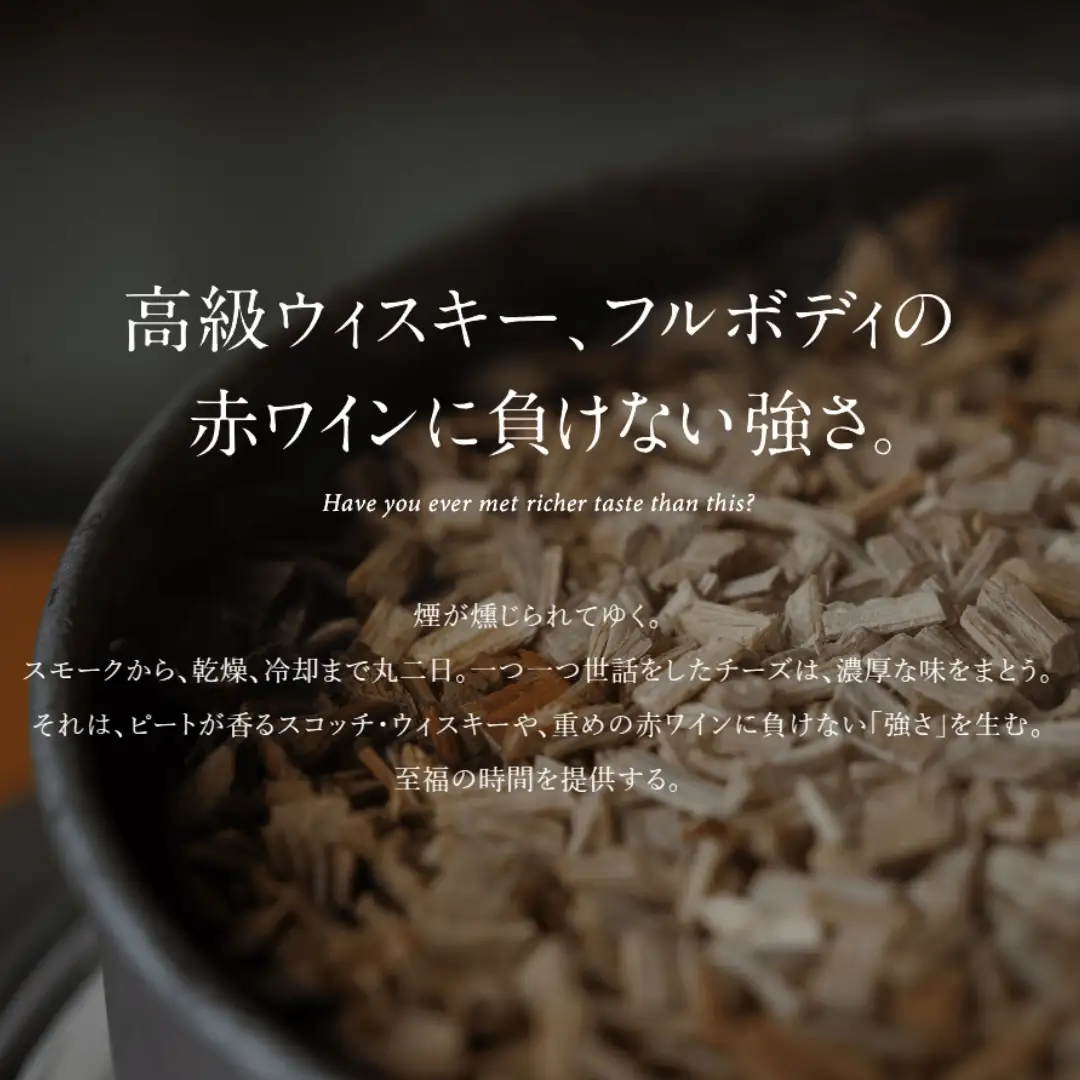 【骨のあるチーズ】Deep Smoke「プレーン & カマンベール」セット 燻製チーズ スモークチーズ カマンベールチーズ スモークチーズ おつまみ 石川県 小松市