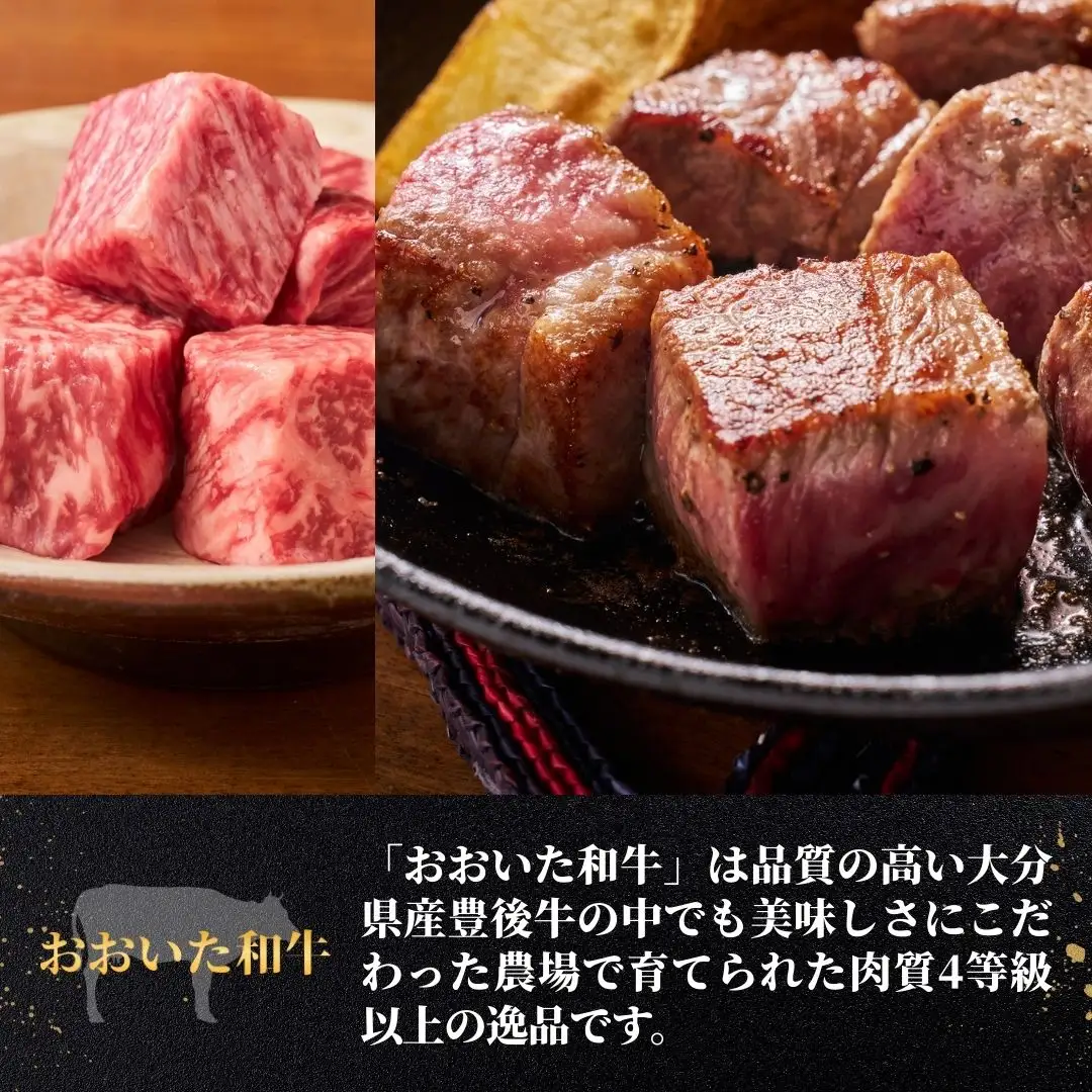 おおいた和牛サイコロステーキ 200g | 豊後高田市 ステーキ