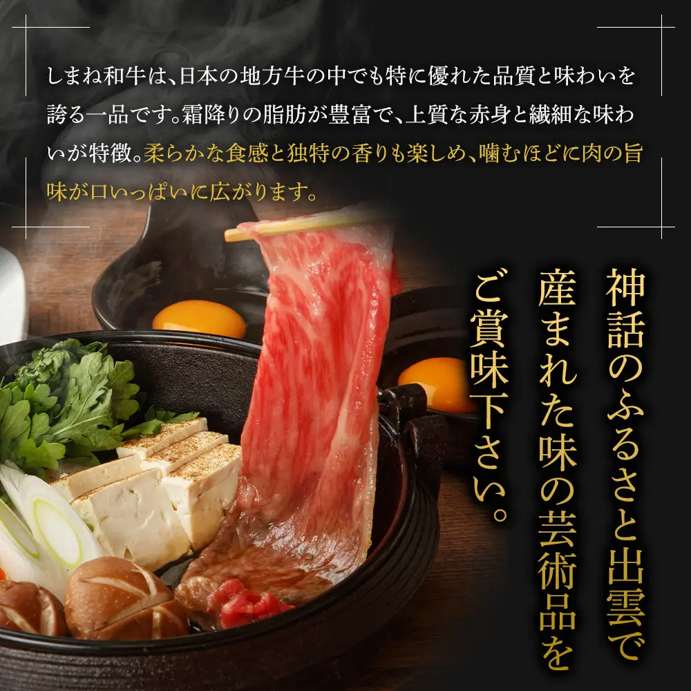 藤増 しまね和牛 肩ロース スライス 550g【冷凍】| 和牛