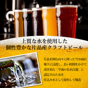  片品ブリューイング 地ビール 3本セット