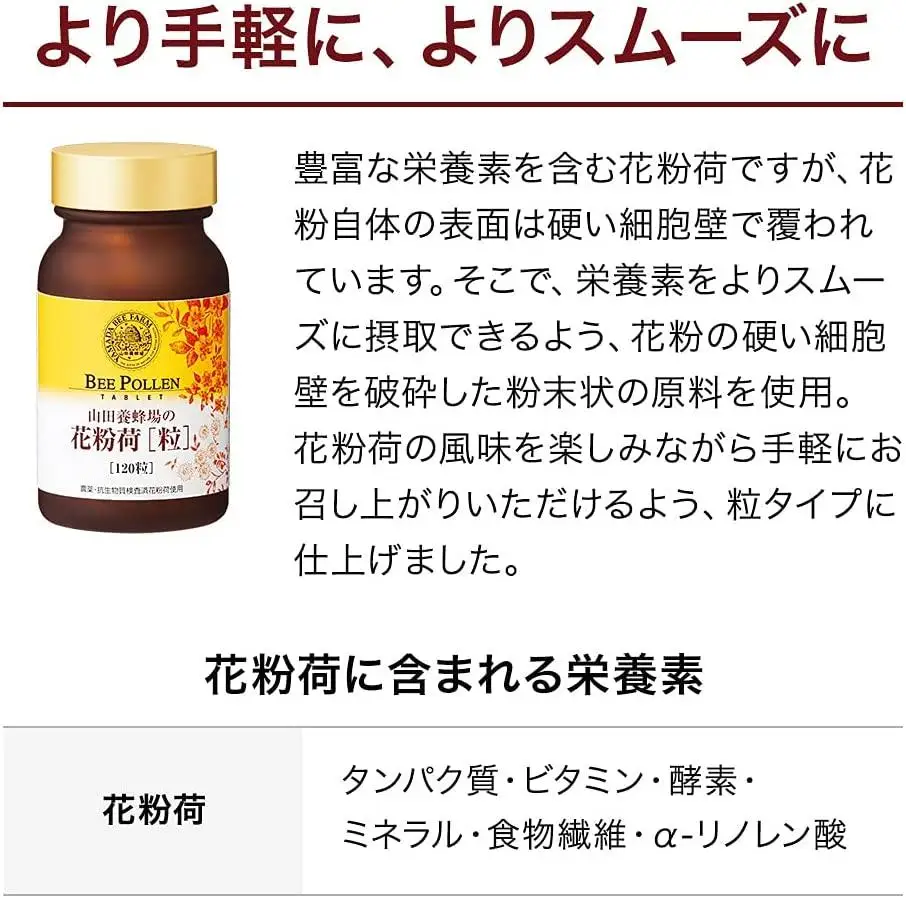花粉荷［粒］（11405）【006-a090】【山田養蜂場】