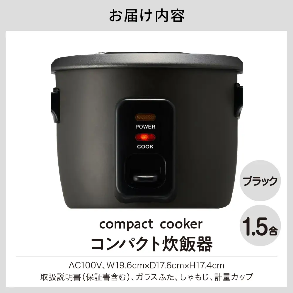 コンパクト炊飯器 ブラック