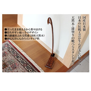 けやき　ロング靴べらスタンドセット
