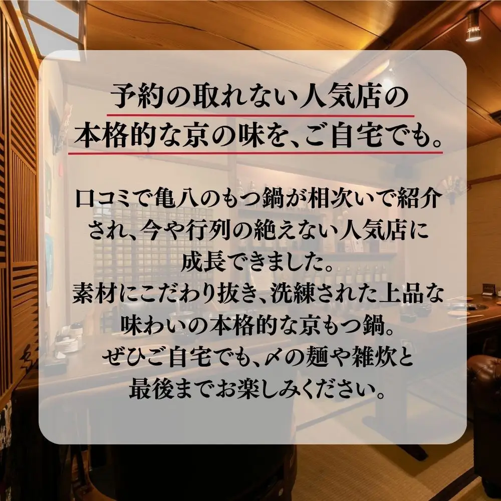 メディアで紹介 京もつ鍋セット 「明太子」 2～3人前 もつ鍋 亀八