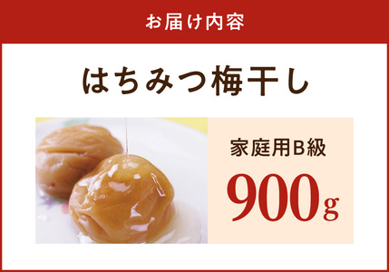 紀州南高梅　はちみつ　家庭用Ｂ級　900g_SF2027