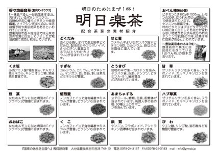 明日楽茶ティーバッグ(15包) | 豊後高田市 お茶