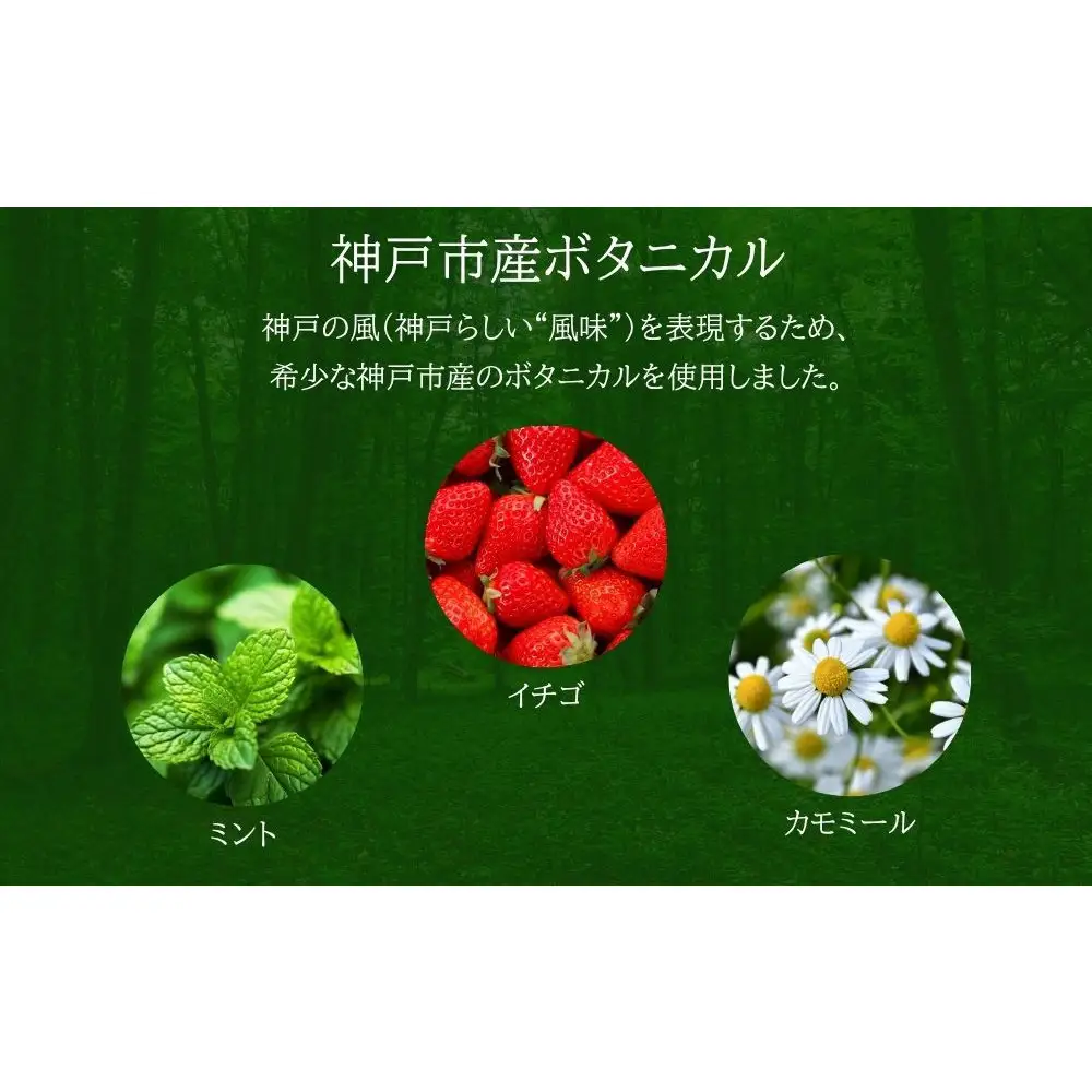 KOBE HERBAL GIN 白風 （しらかぜ） #01【化粧箱入】