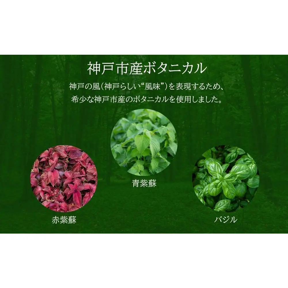 KOBE HERBAL GIN 白風 （しらかぜ） #02【化粧箱入】