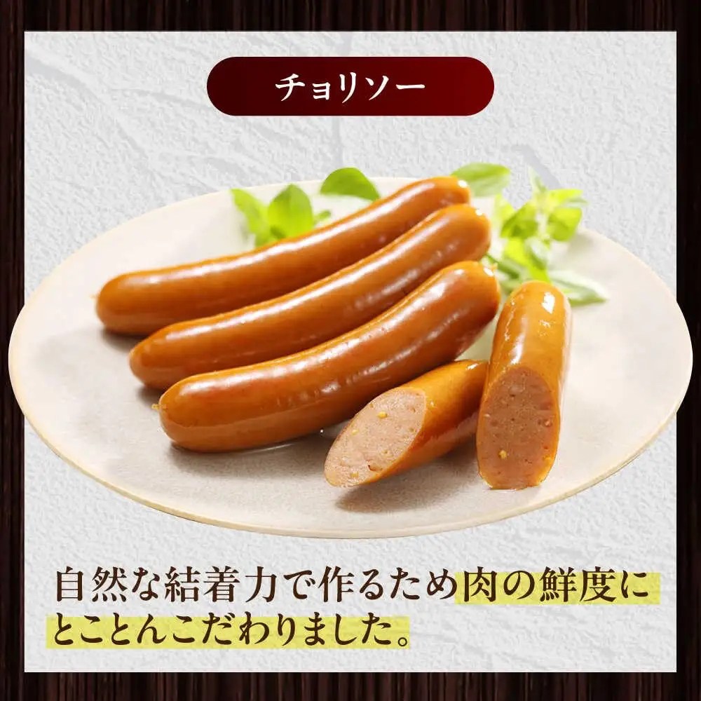 放牧豚 チョリソー 計400g（100g×4） 豚肉 ソーセージ 無添加 無塩せき 北海道 [AXBA098]