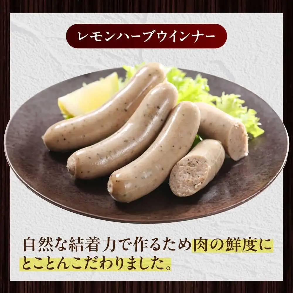 放牧豚 レモンハーブソーセージ 計1200g（100g×12） 豚肉 ソーセージ 無添加 無塩せき 北海道 [AXBA103]