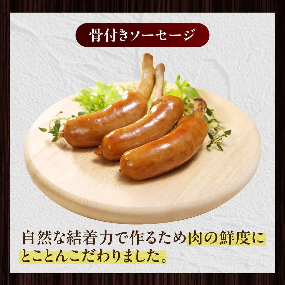 放牧豚 骨付きソーセージ 計720g（90g×8） 豚肉 ソーセージ 無添加 無塩せき 北海道 [AXBA105]