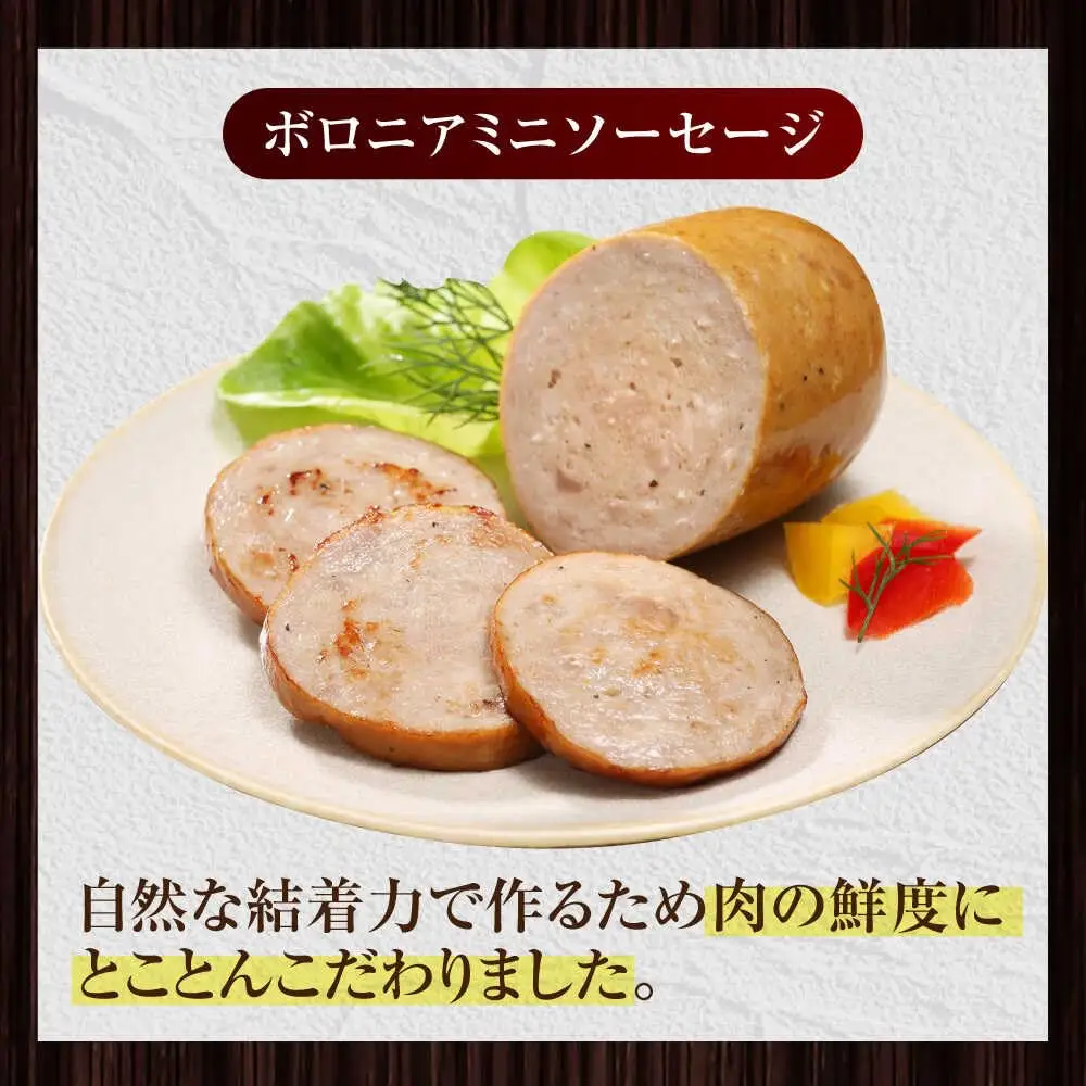 放牧豚 ボロニアミニソーセージ 計1，080g（180g×6） 豚肉 ソーセージ 無添加 無塩せき 北海道 [AXBA107]
