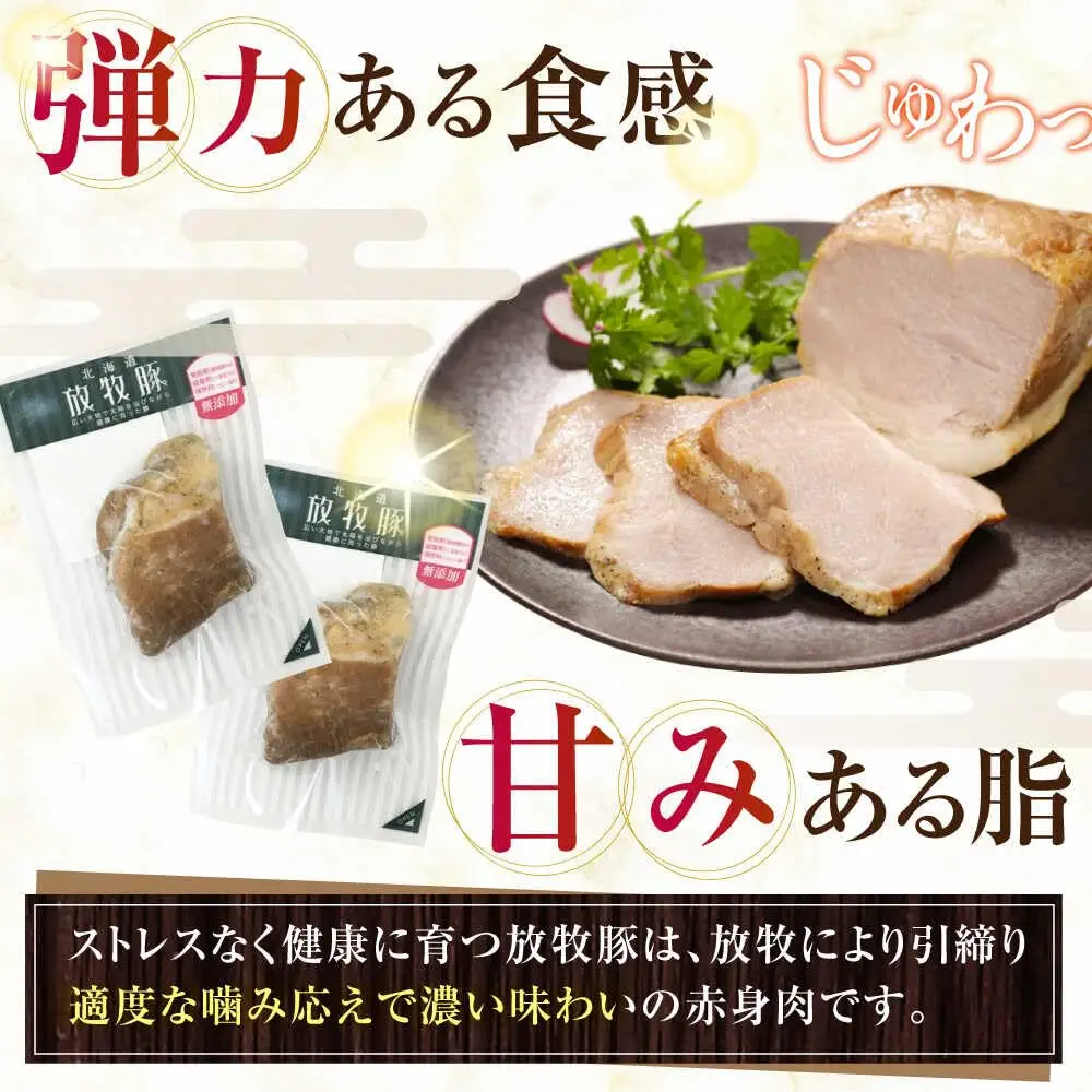 放牧豚 モモハム 計720g（180g×4） 豚肉 加工品 無添加 北海道 [AXBA110]